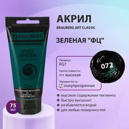 Краски акриловые Brauberg