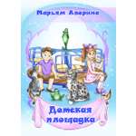 Книга СП:Детям Детская площадка