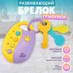 Игрушка TIPTOPOLIS погремушка Ключи