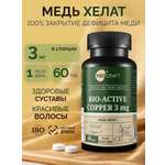 Медь хелат витамины для волос MedCraft 3 мг 30 таб