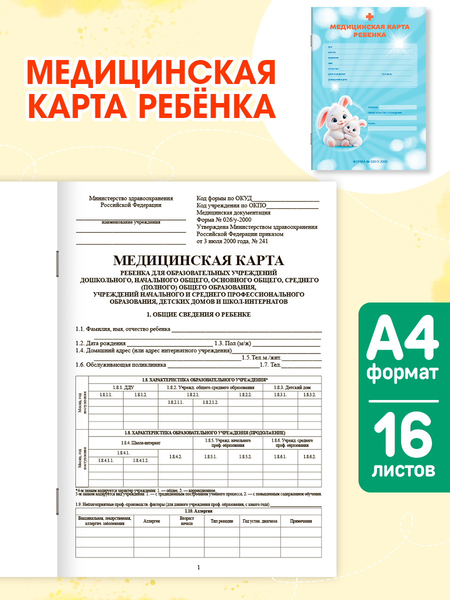 Набор медицинских документов Проф-Пресс 2 медкарты и сертификат о прививках Голубой - фото 2