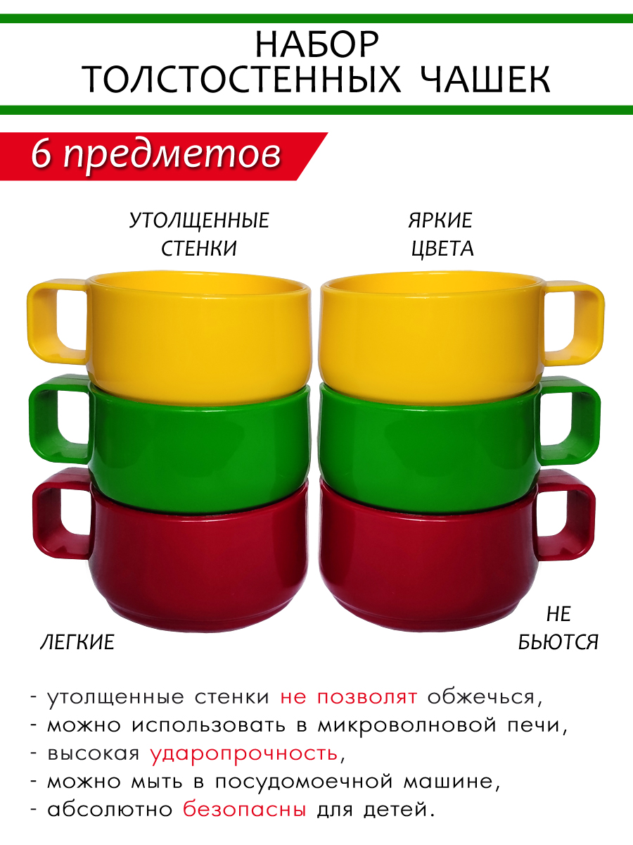 Набор посуды Solaris 6 толстостенных чашек 0.28 л - фото 1