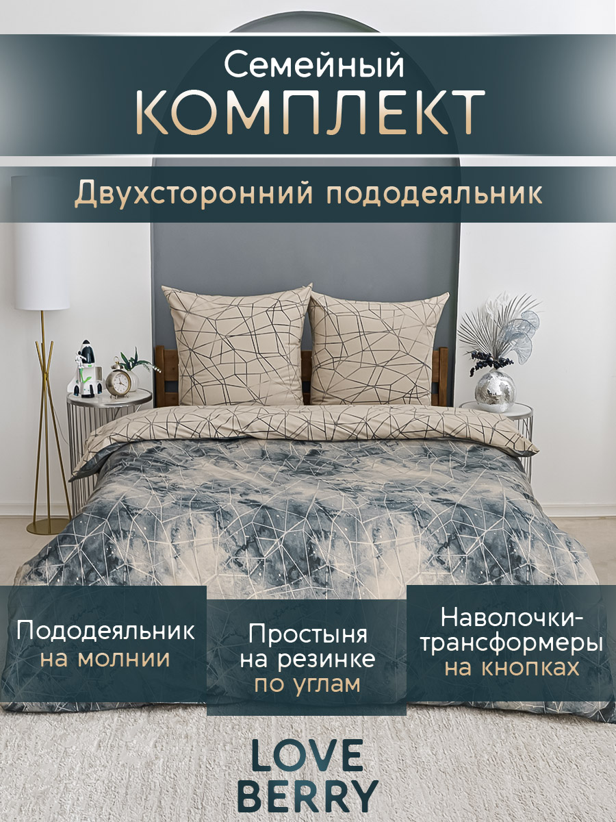 Постельное белье LOVEBERRY Семейный, Звездное небо - фото 1