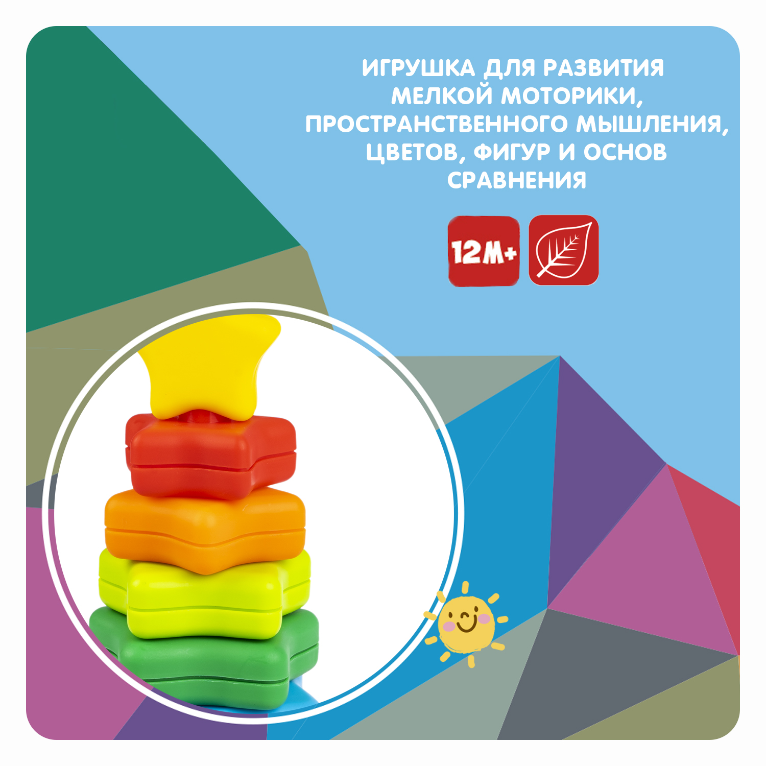Игрушка Bondibon пирамидка Звезда без стержня - фото 2