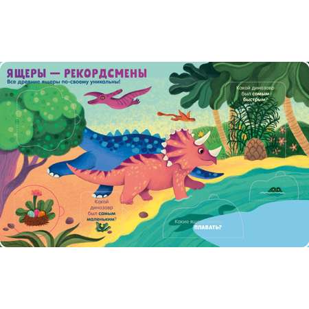 Книжка с окошками Clever Динозавры