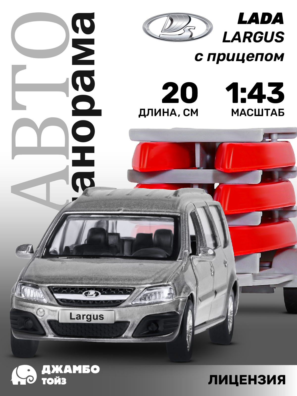 Автомобиль АВТОпанорама LADA Largus 1:43 JB1251627 - фото 1