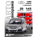 Автомобиль АВТОпанорама LADA Largus 1:43