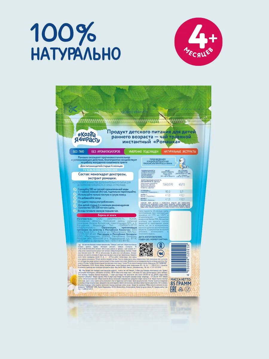 Чай детский растворимый Когда Я вырасту Ромашка. Спокойной ночи. Спокойный животик. 3 упаковки - фото 4