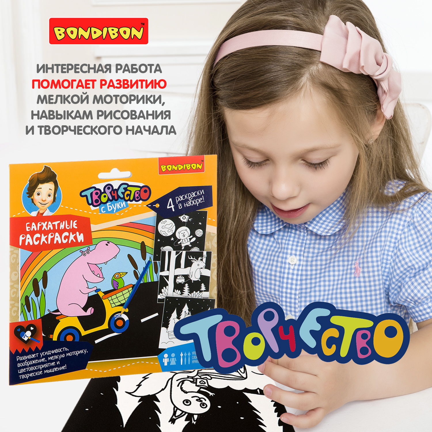Раскраска BONDIBON Бархатная 4 иллюстрации черного цвета - фото 7