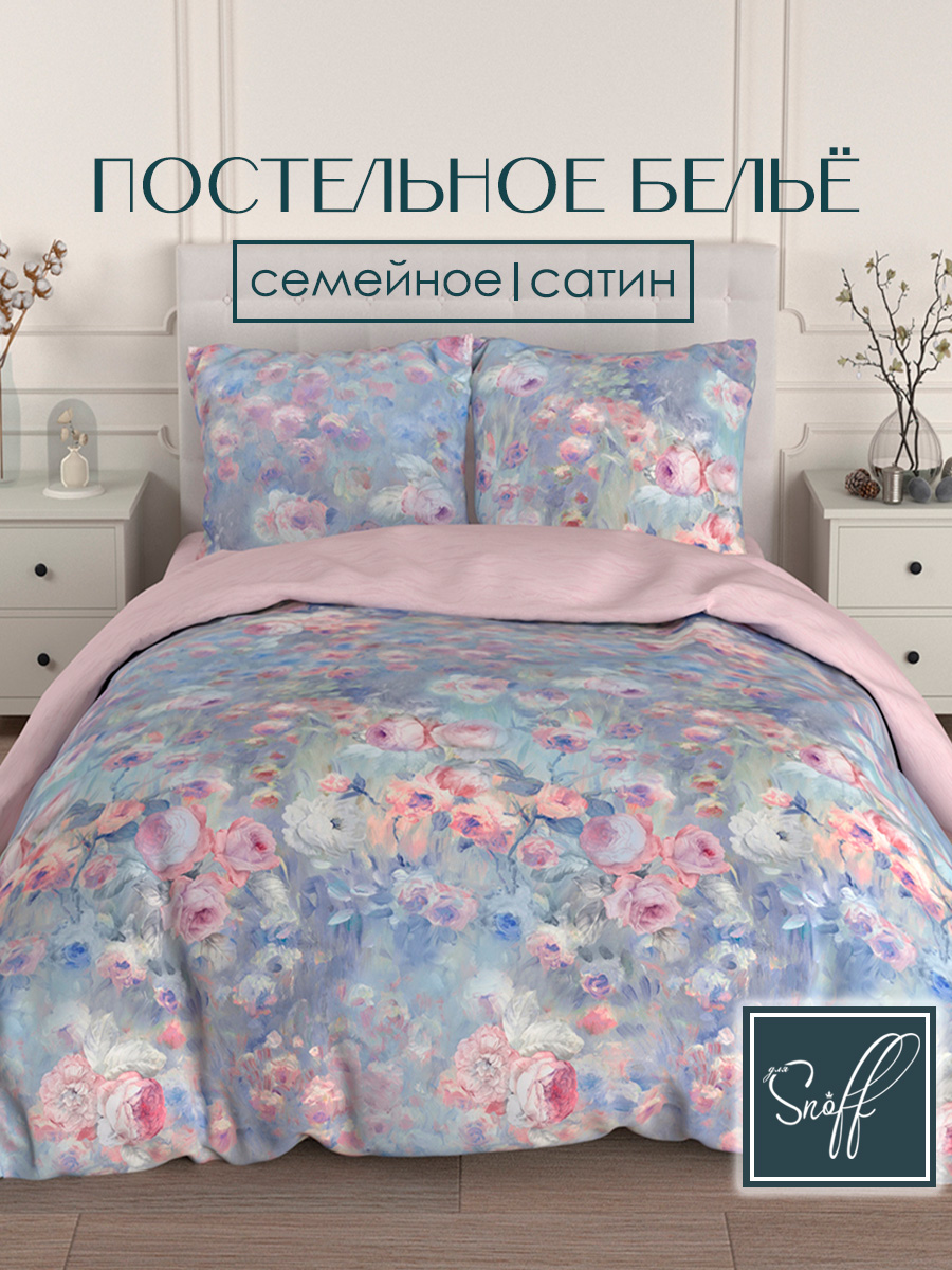 Комплект постельного белья для SNOFF Дениза семейный 5 предм. - фото 1