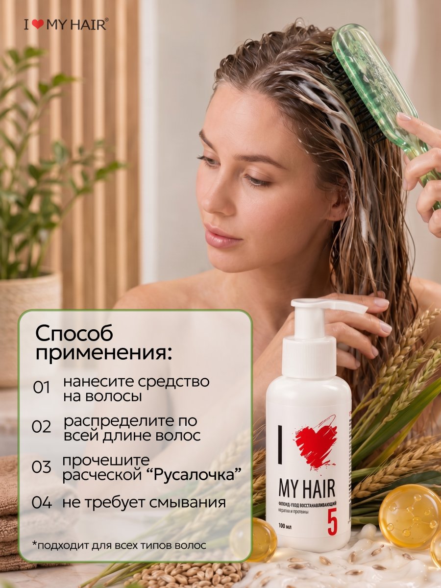 Маска I LOVE MY HAIR Косметика 100 мл 1 шт. - фото 4