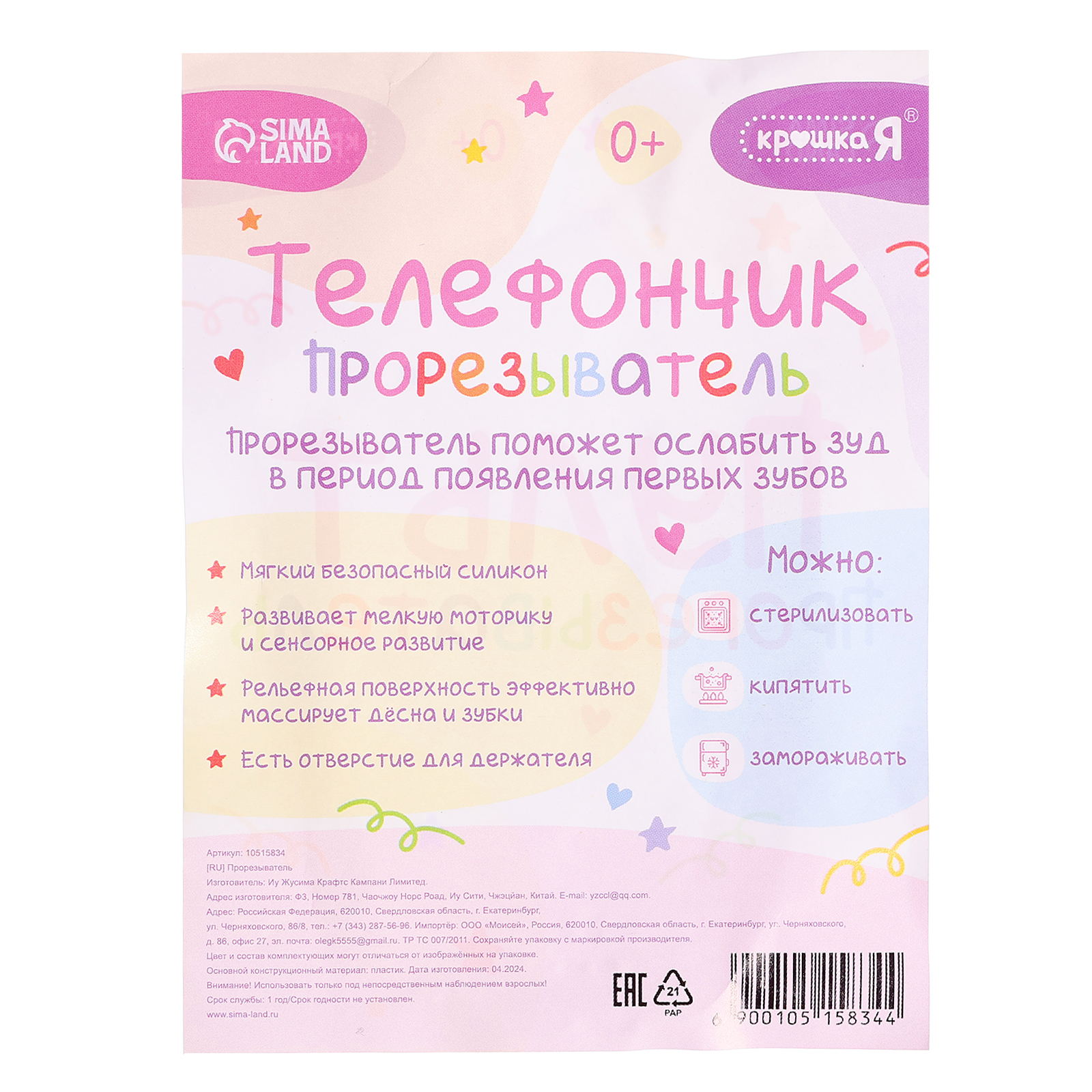 Прорезыватель Крошка Я Мишка - фото 7