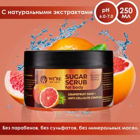 Скраб WERE we care 250 мл