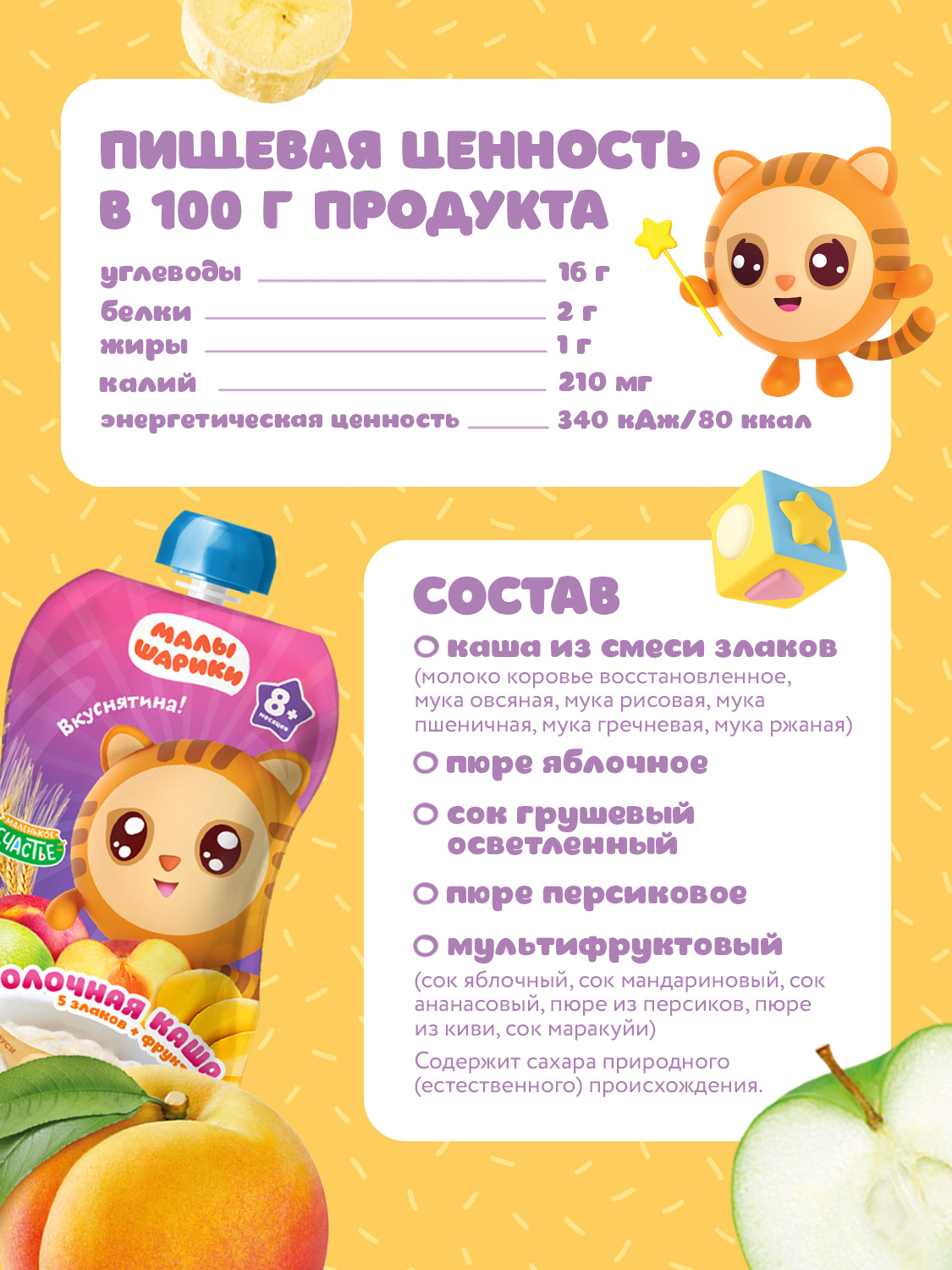 Каша готовая Маленькое счастье Малышарики 5 злаков+фрукты 111г с 8месяцев - фото 3