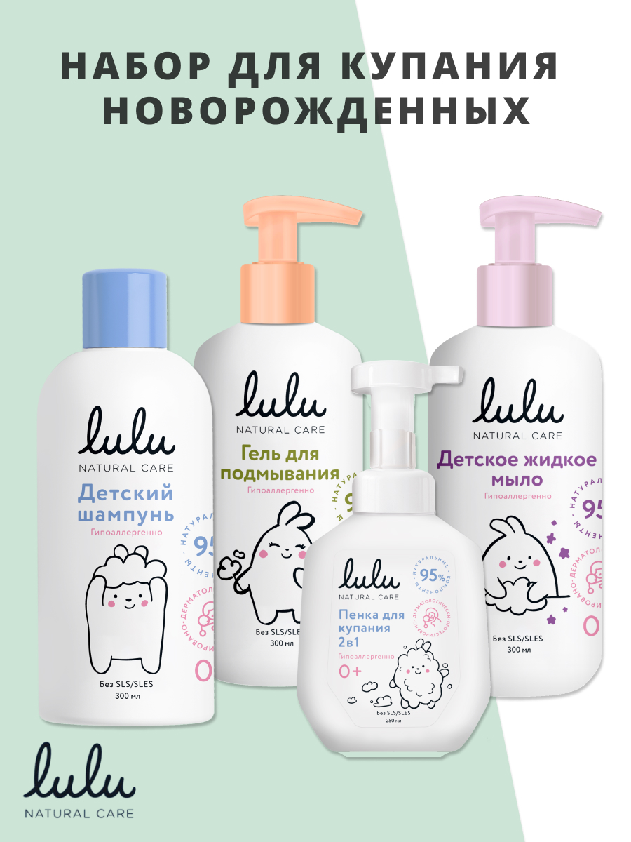 Набор LULU гель, шампунь, пена для ванн, мыло косметическое - фото 1