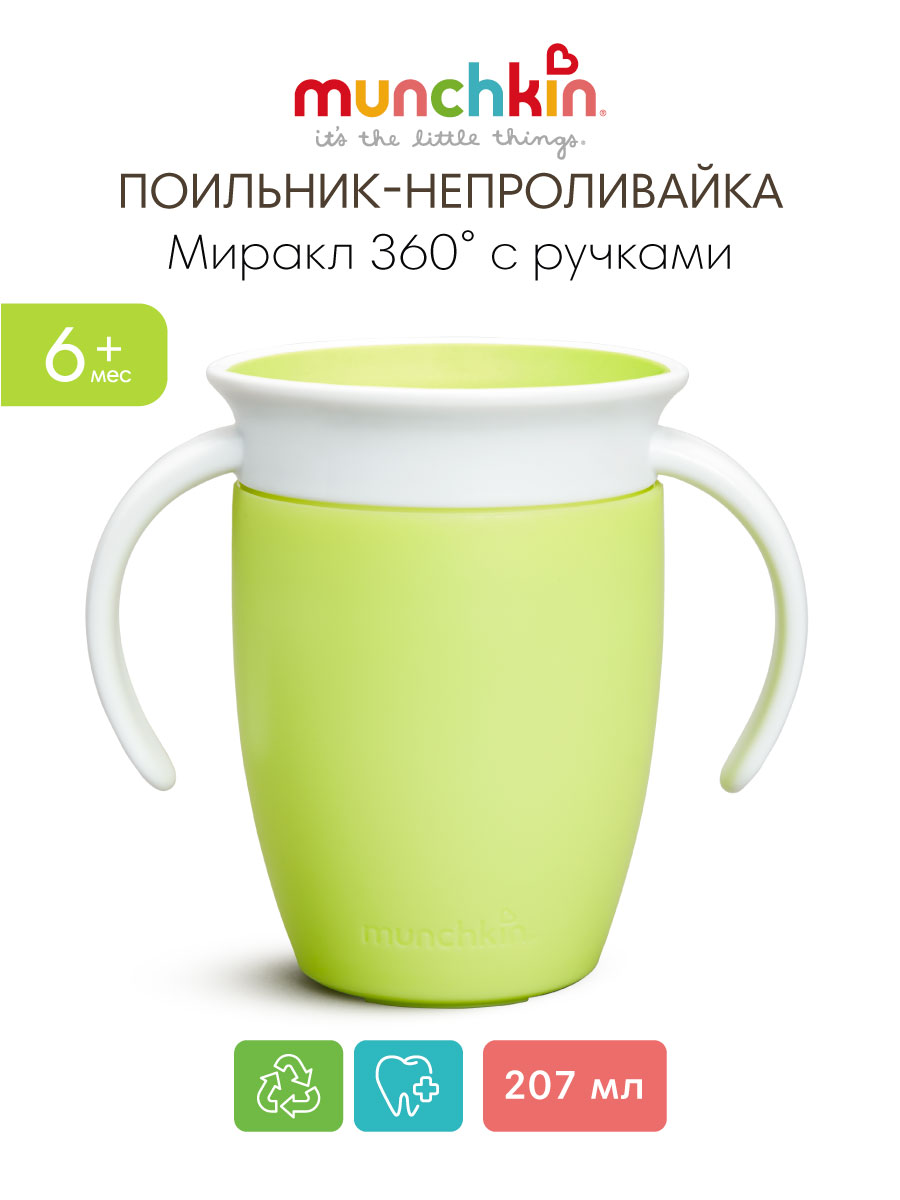 Поильник Munchkin 207 мл - фото 1