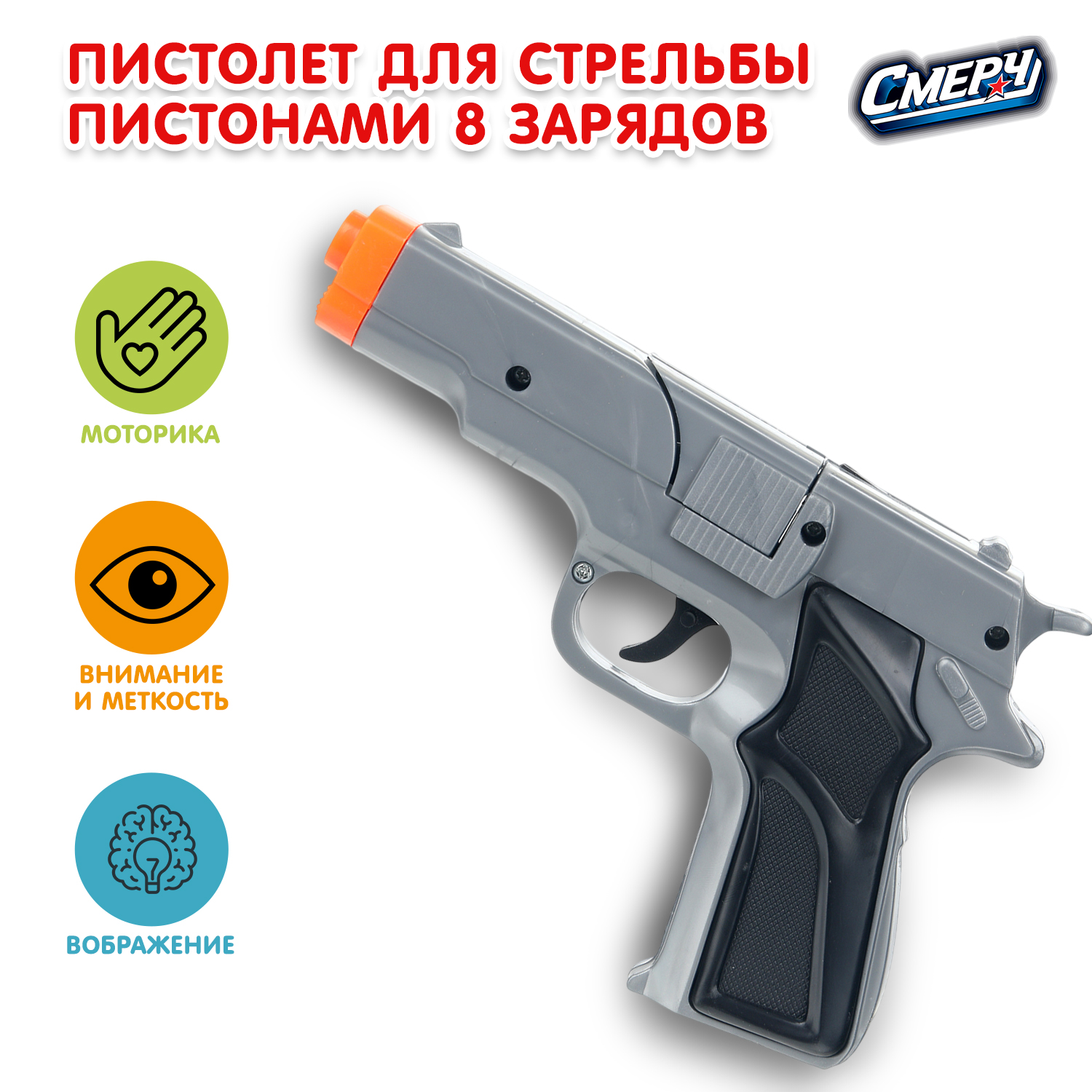 Изображение товара Пистолет "Играем вместе" от ТМ "Смерч"