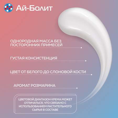 Крем Ай-Болит