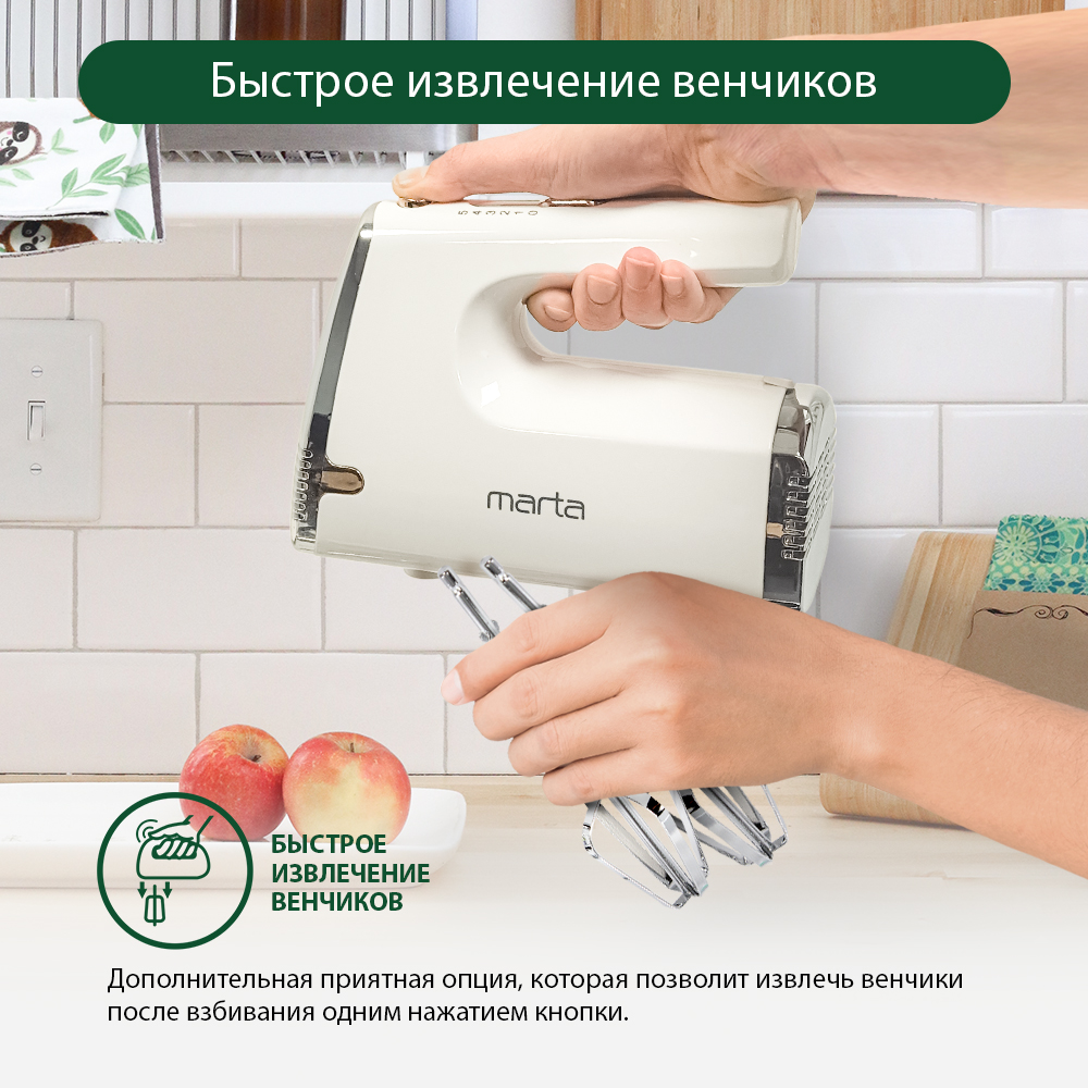Миксер ручной MARTA MT-MX1516A белый жемчуг - фото 3