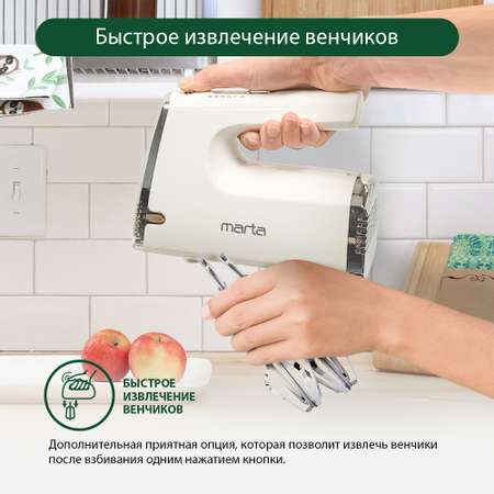Миксер ручной MARTA MT-MX1516A белый жемчуг