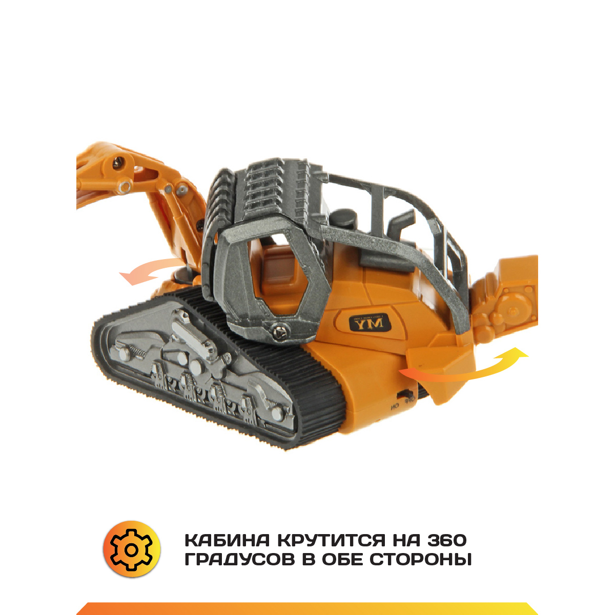 Экскаватор Veld Co 1:32 127619 - фото 3