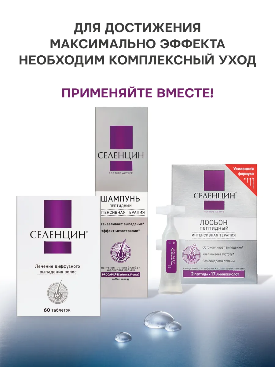 Шампунь Селенцин 200 мл 1 шт. - фото 8