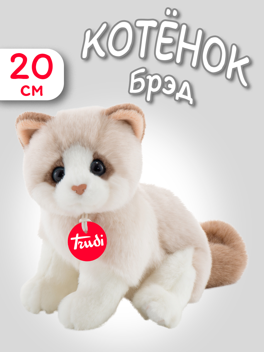 Игрушка мягкая Trudi котик Брэд - фото 1