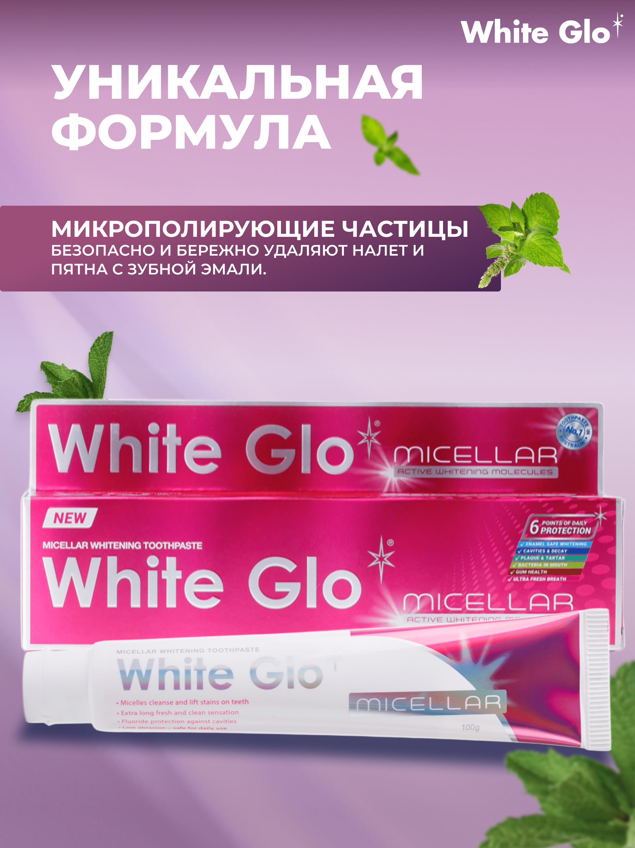 Зубная паста WHITE GLO - фото 1