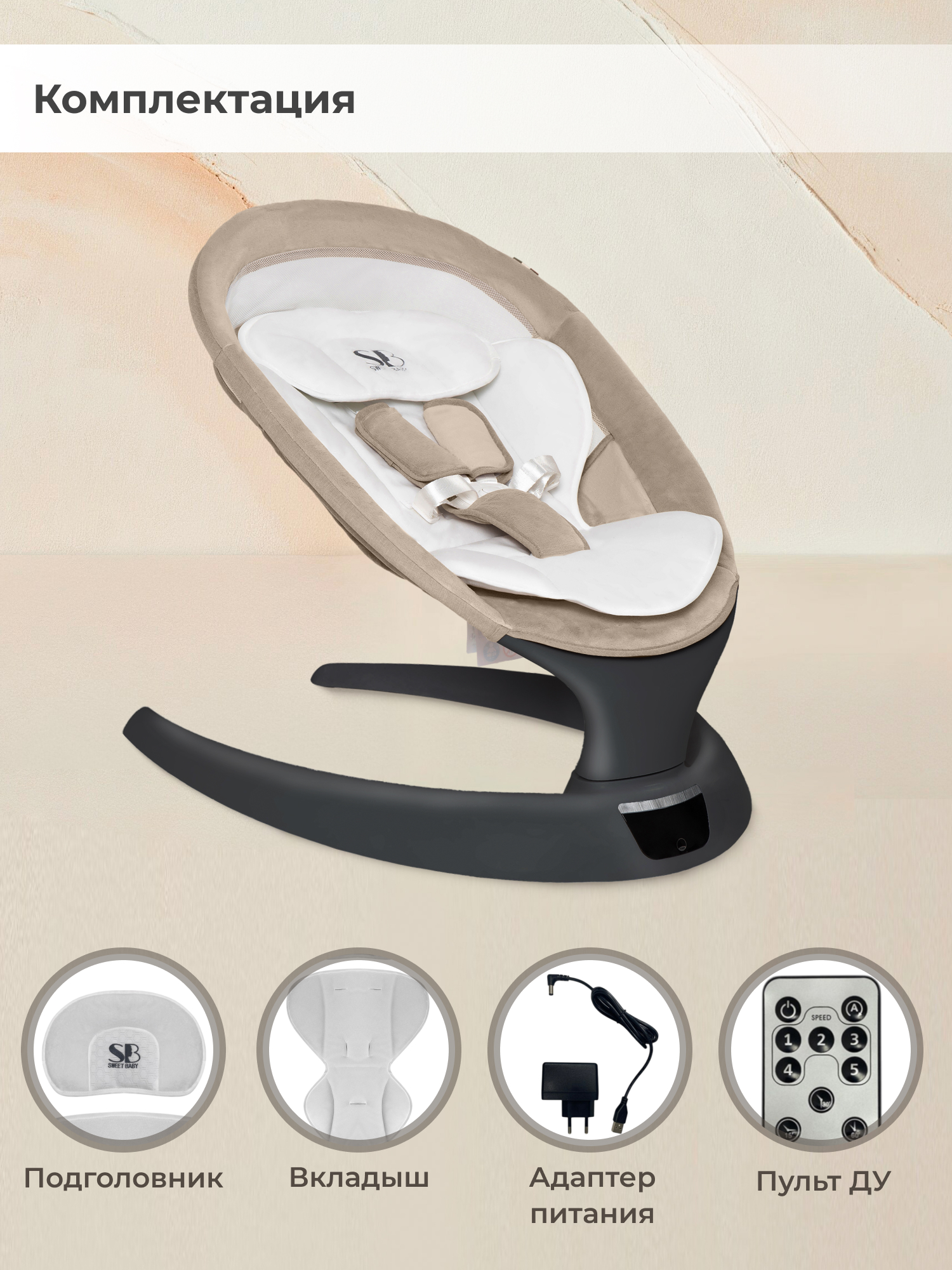 Шезлонг Sweet Baby бежевый - фото 9