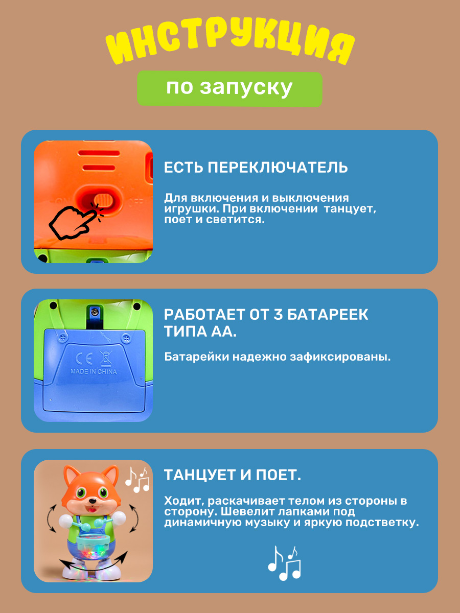 Игрушка TIPTOPOLIS Танцующий лисенок-барабанщик - фото 3