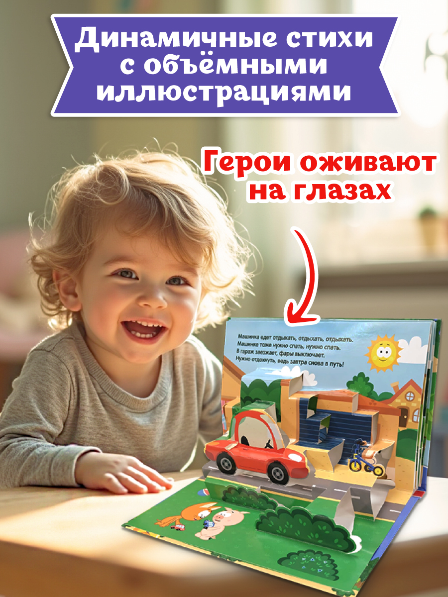 Книжка-панорамка Проф-Пресс картонная Котёнок Котэ Машина едет далеко - фото 4