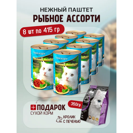 Влажный корм Ночной охотник влажный корм для животных