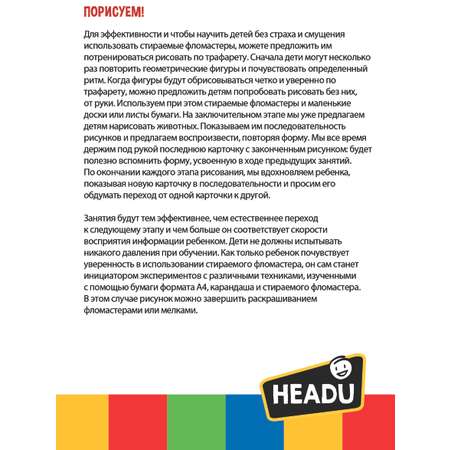 Настольная игра HEADU Школа рисования