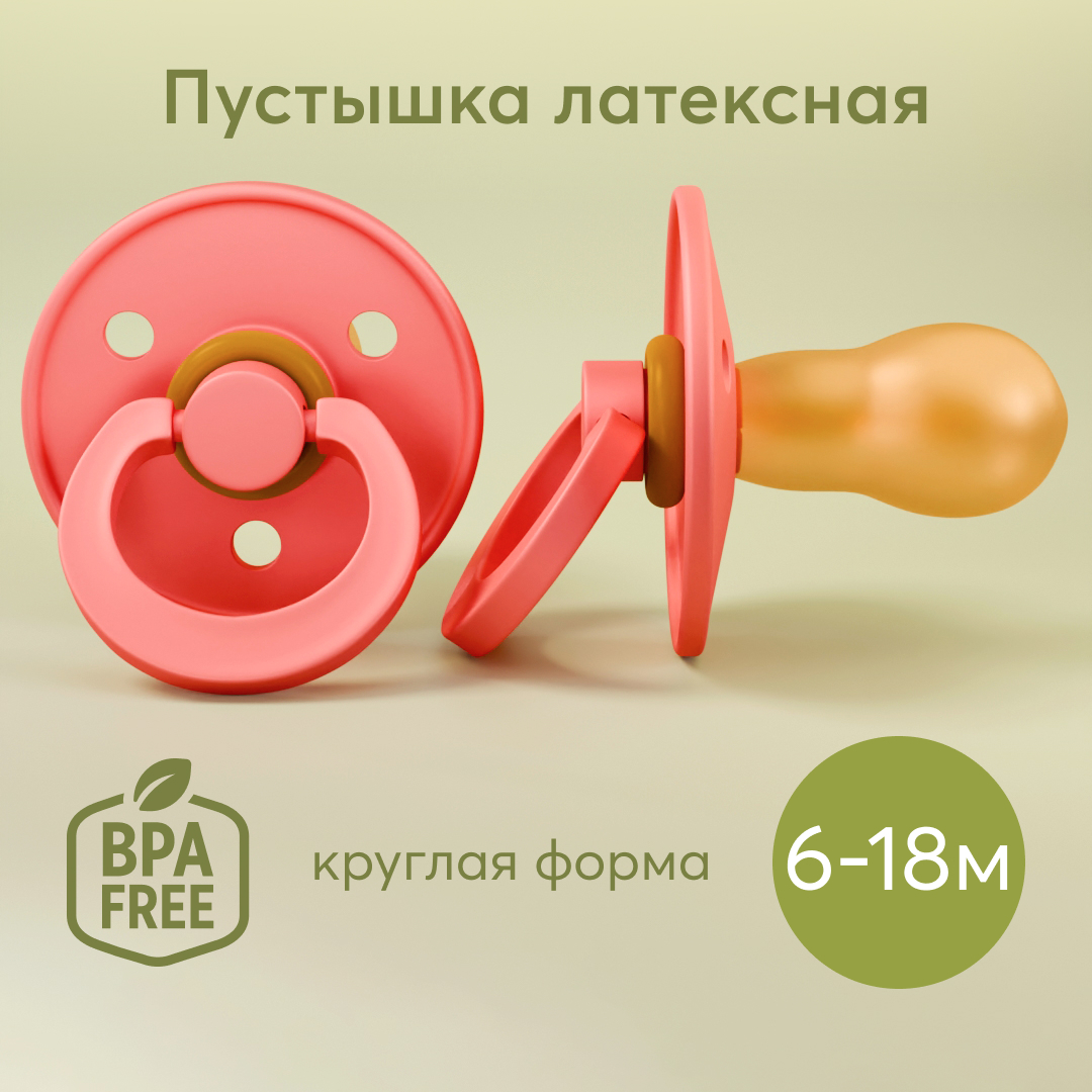 Пустышка Happy Baby латекс от 18 мес. - фото 1