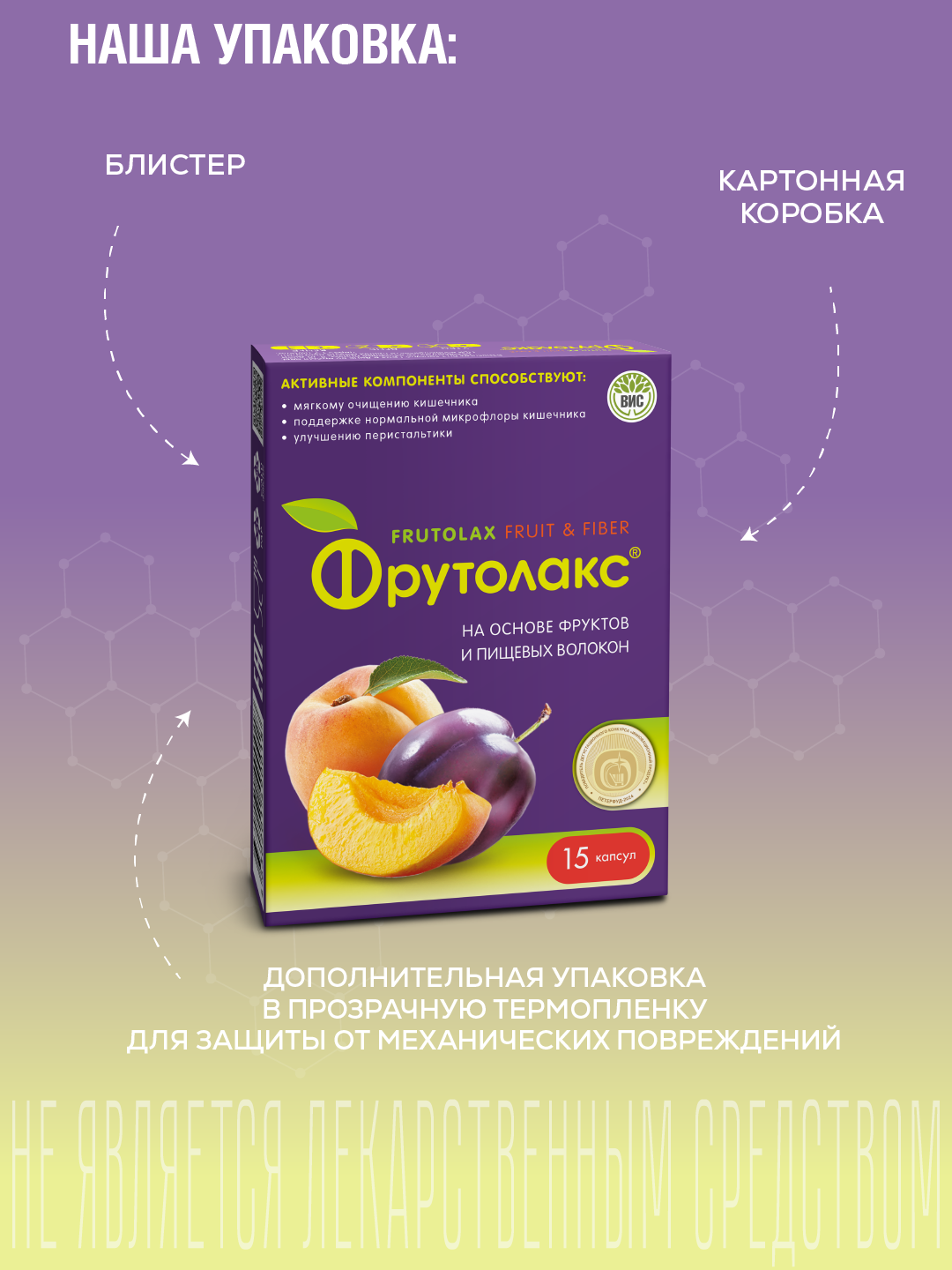 БАД Фрутолакс на основе фруктов и пищевых волокон капсулы N15 - фото 14