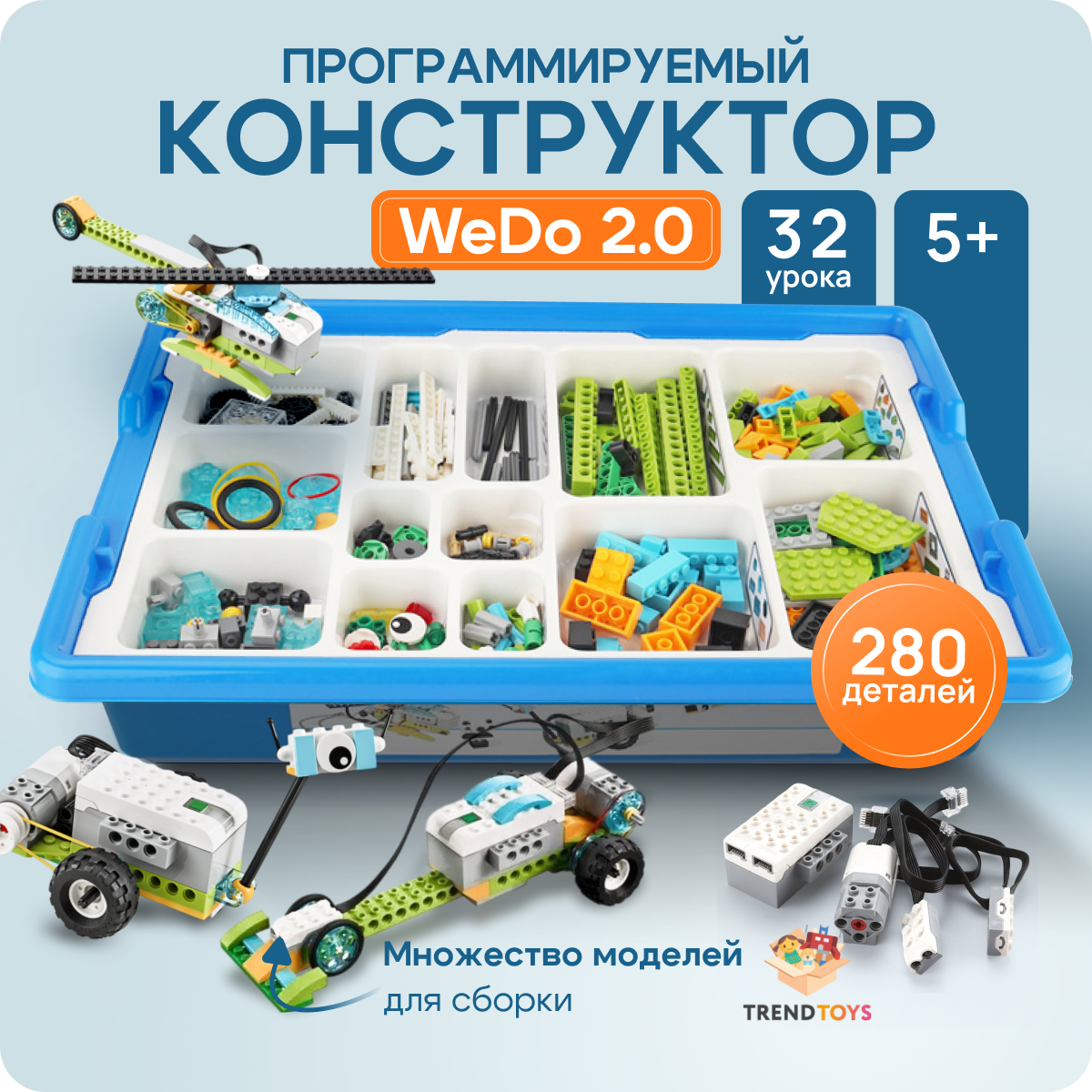 Конструктор TrendToys 280 деталей электронный - фото 1