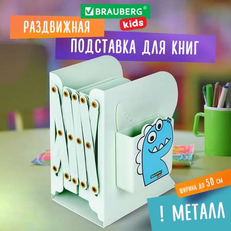 Подставка для книг Brauberg