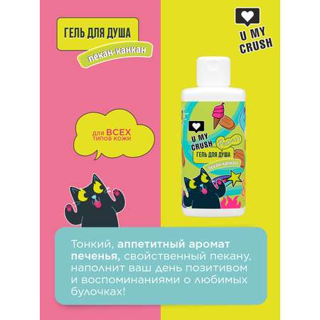 Набор средств U MY CRUSH Подарочный
