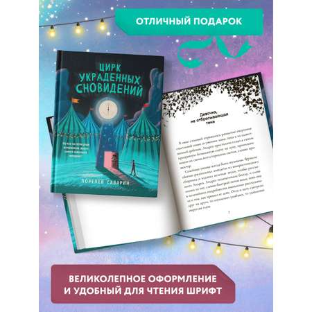 Книга Феникс Цирк украденных сновидений. Книга для подростков