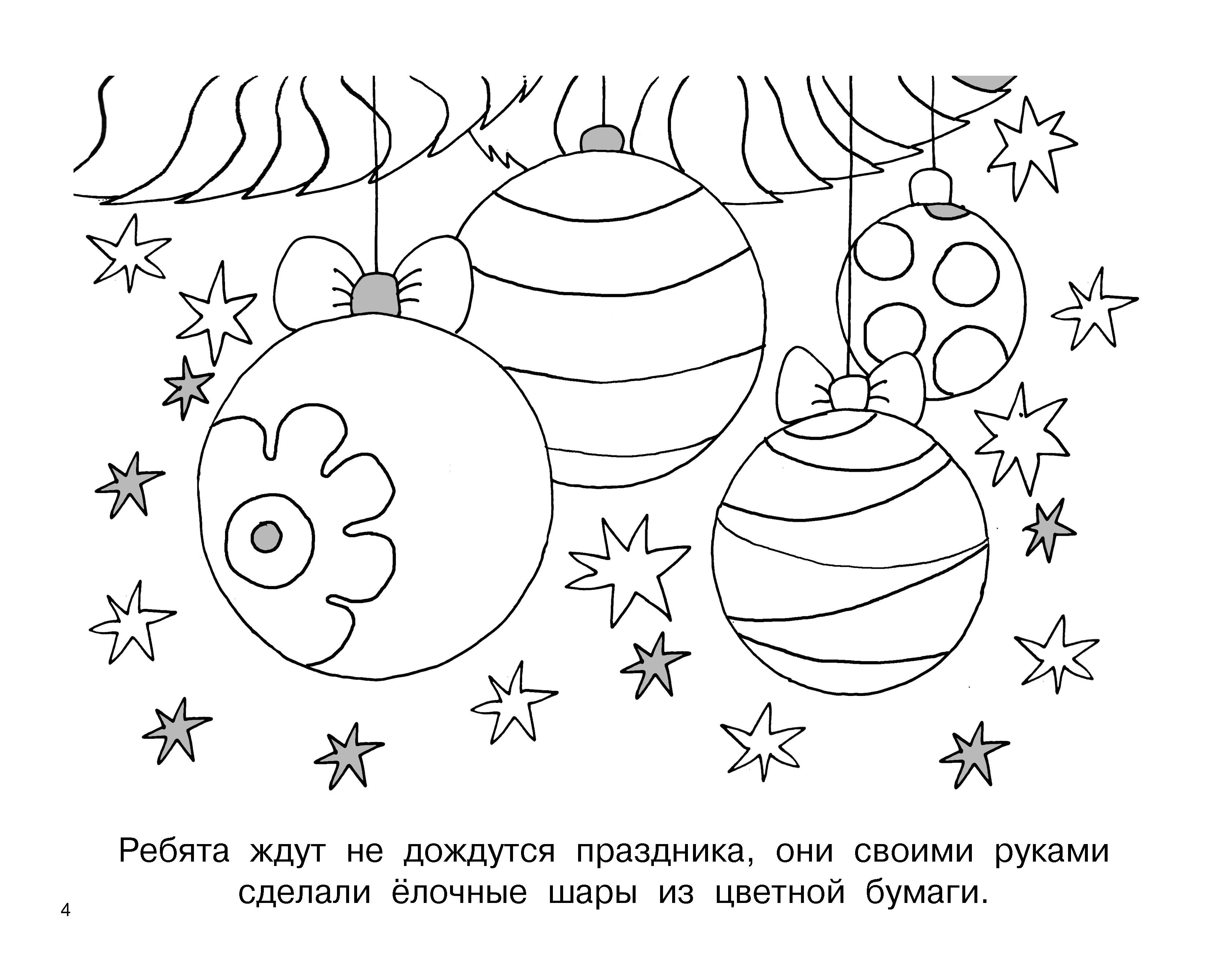 Книга Малыш Новогодние картинки - фото 6