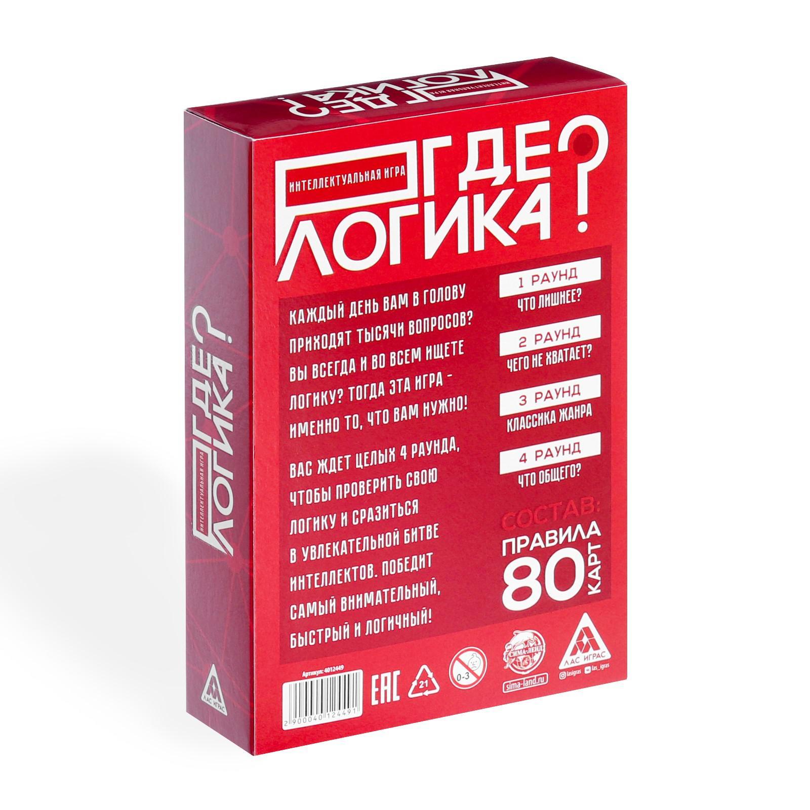 Настольная игра Лас Играс Где логика? - фото 9