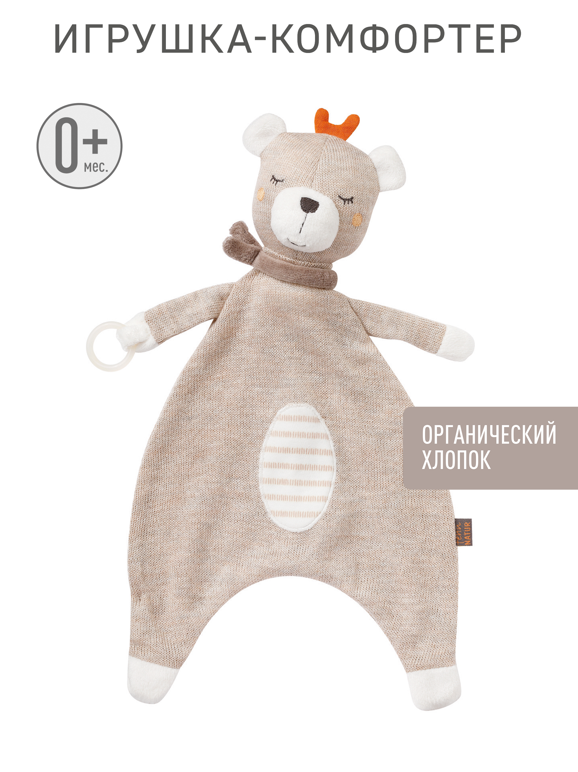Игрушка FEHN комфортер - фото 1