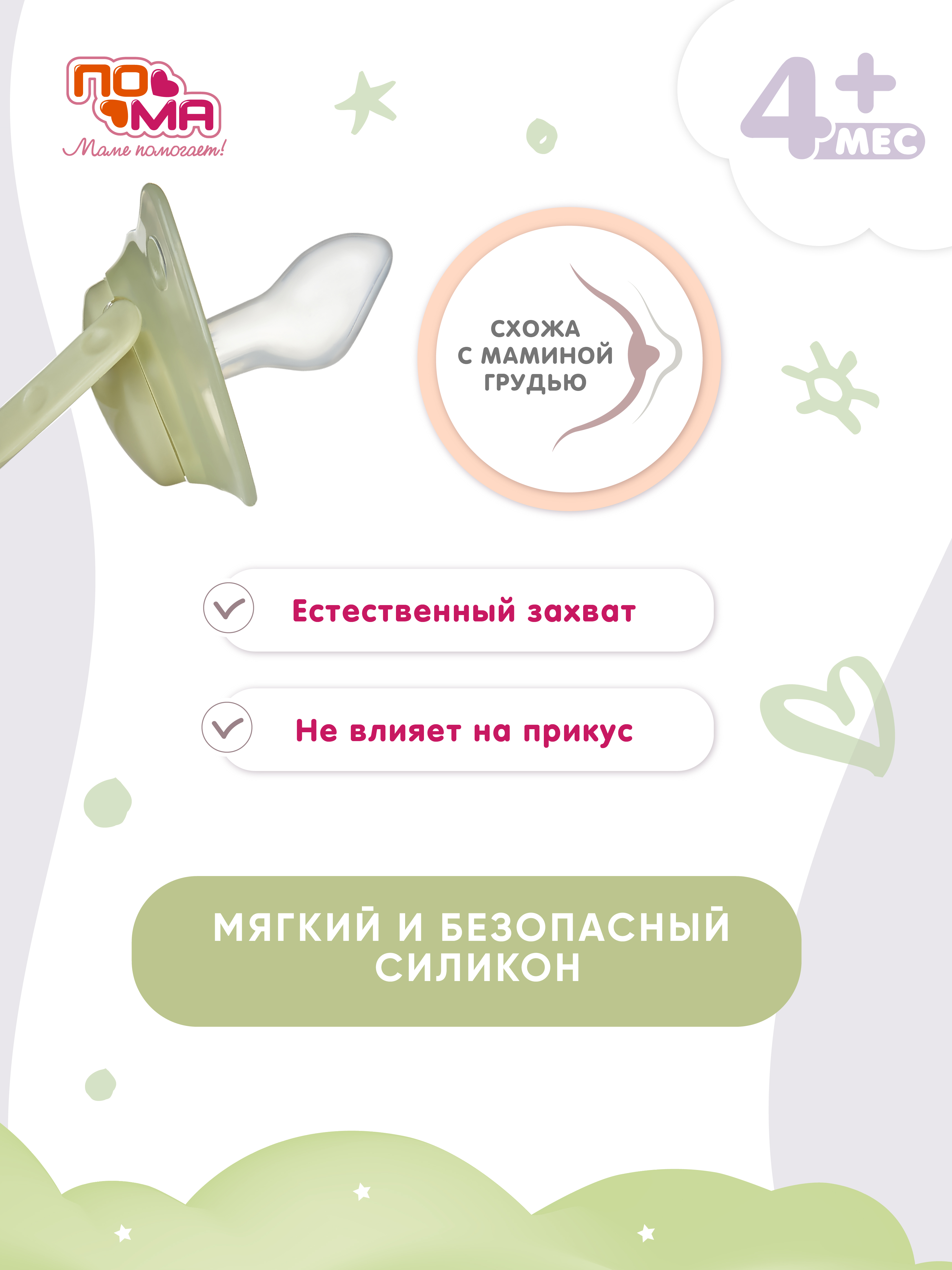 Пустышка Пома силикон ортодонтическая от 3 мес. 1 шт. - фото 4