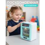 Игрушка AMORE BELLO посудомоечная машина