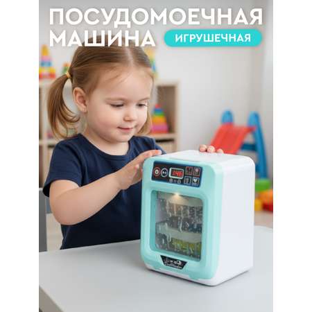 Игрушка AMORE BELLO посудомоечная машина