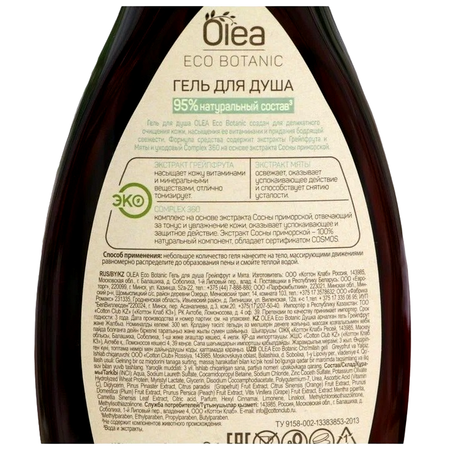 Гель OLEA 300 мл