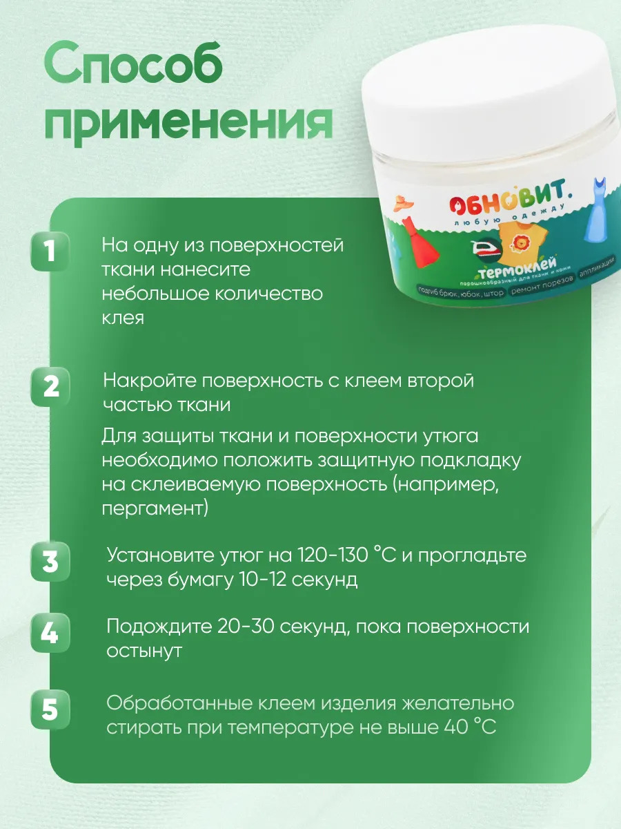 Клей для ткани порошковый 15 г - фото 7