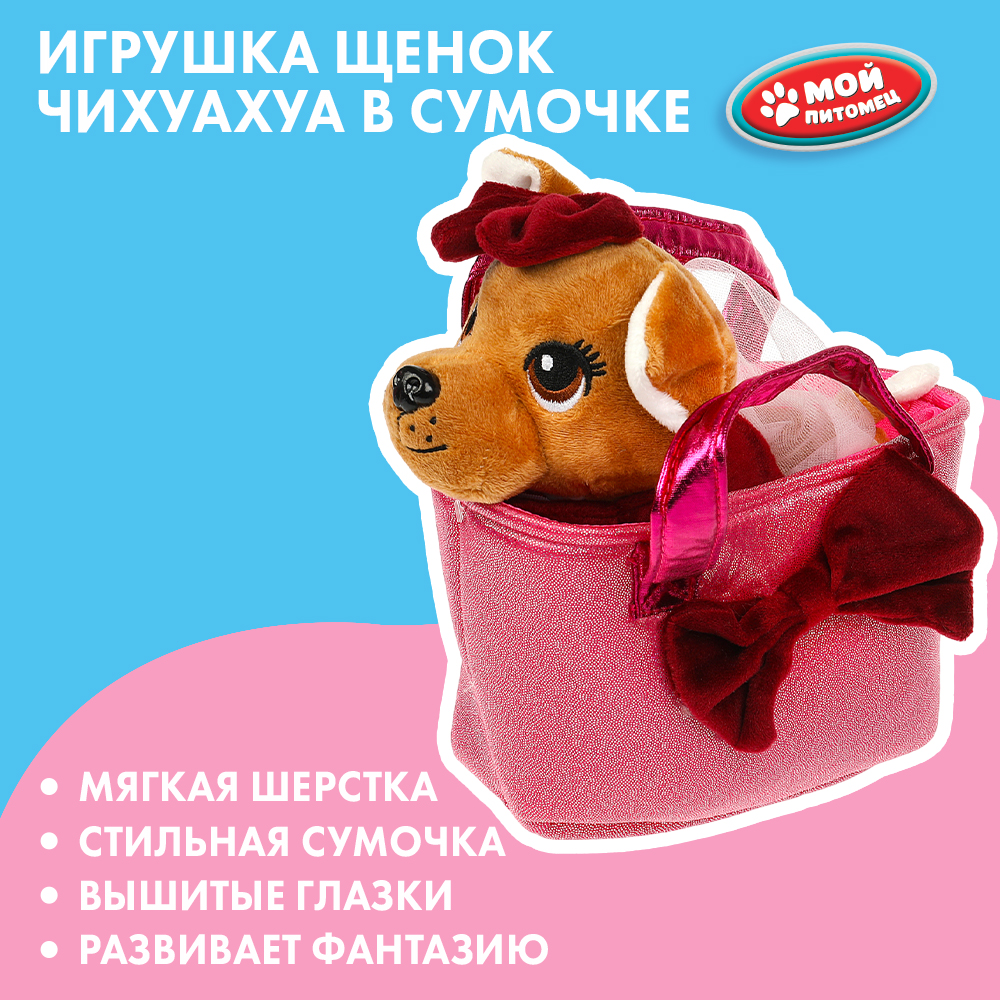 Игрушка мягкая Мой питомец собачка Чихуахуа - фото 1