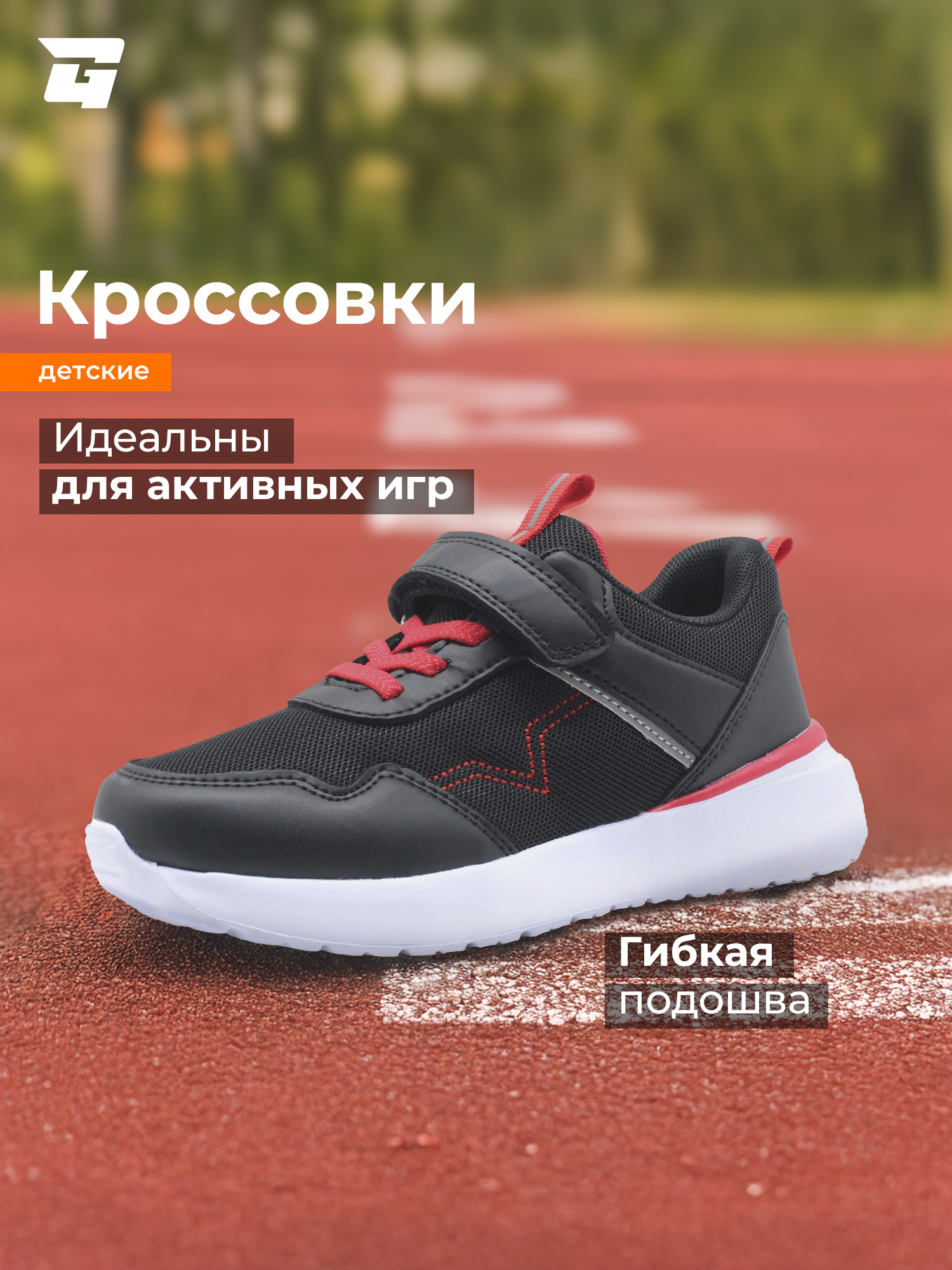 Кроссовки GLOBALGYM L4153G3D-BKRD - фото 2