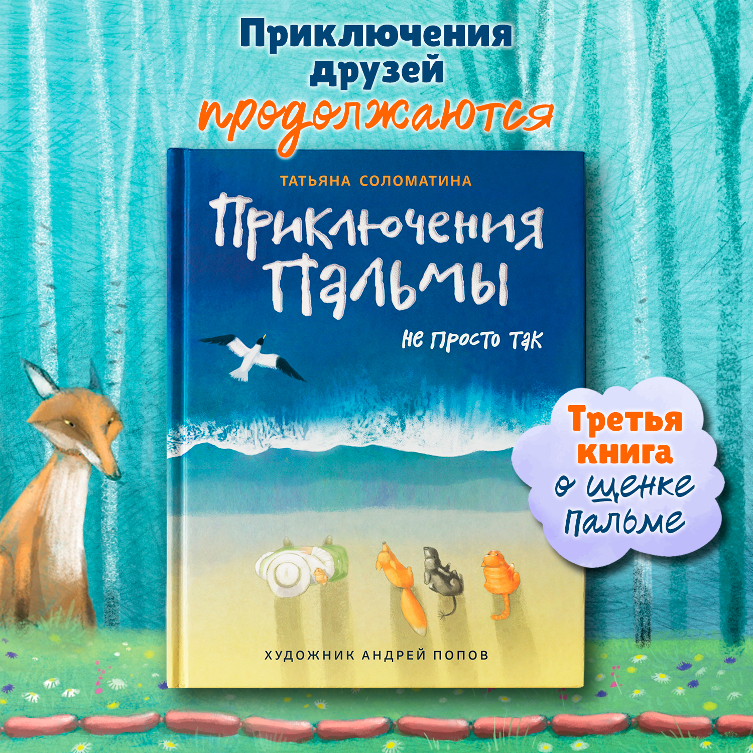 Приключения Пальмы Не просто так Феникс Книга - фото 1